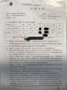 華西能源工業股份有限公司